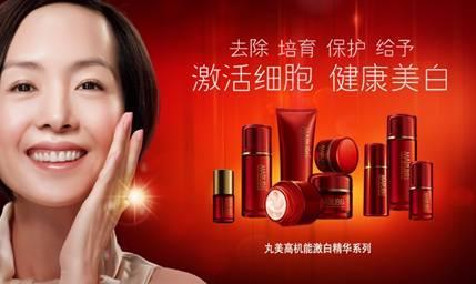 丸美化妆品 (中国 浙江省 生产商) - 广告礼品 - 工