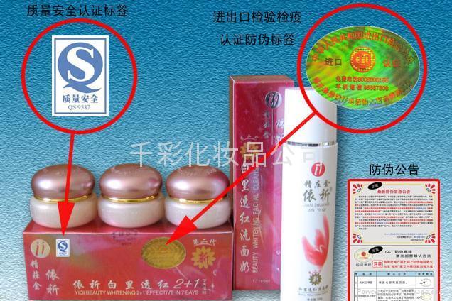 金装依祈白里透红2+1第二代 (中国 广东省 贸易