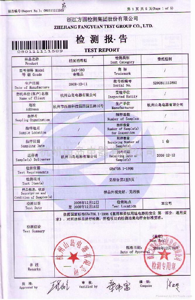 档案消毒柜|档案防磁柜|除湿机|加湿机专业生产