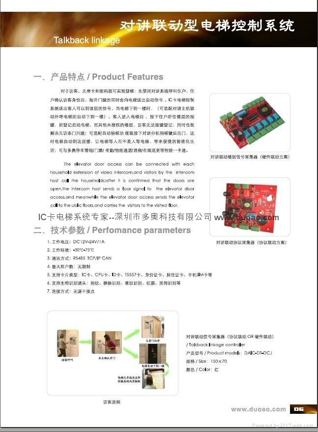 电梯IC卡智能管理系统 (中国 广东省 生产商) - 