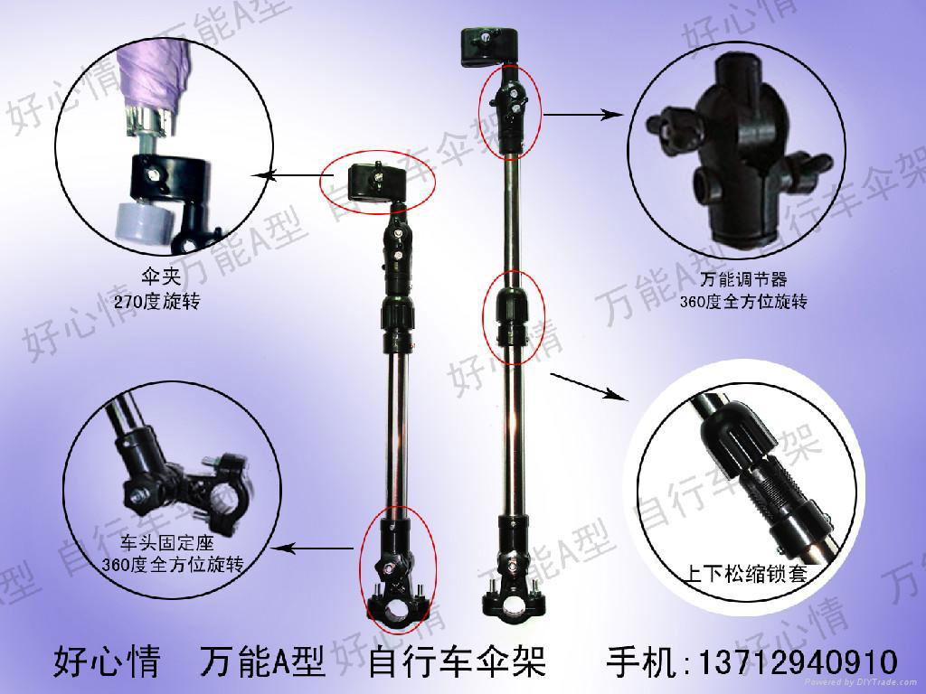 自行车撑伞架+-+好心情