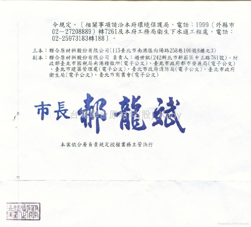 台湾联合原材料股份有限公司简介 (台湾 生产商