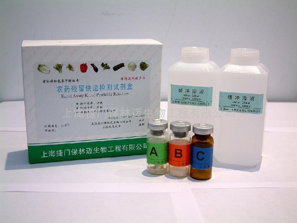 保林迈生物 农药残留快速检测试剂盒 - 上海捷