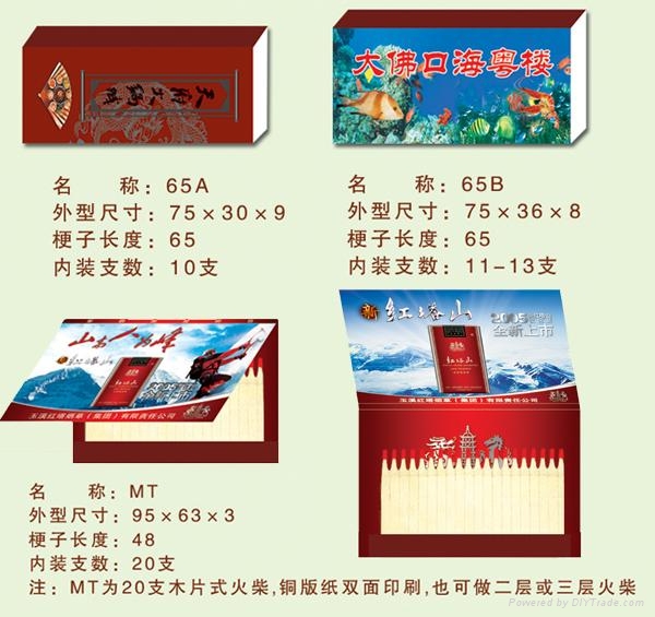 一次性酒店广告火柴