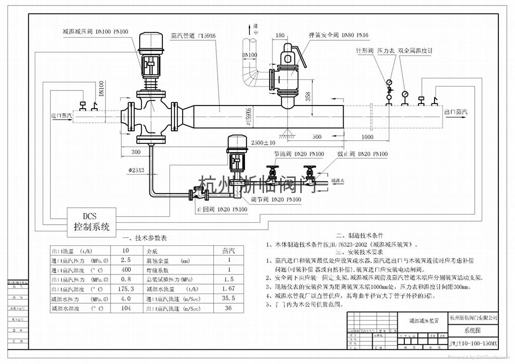 减温减压器 5