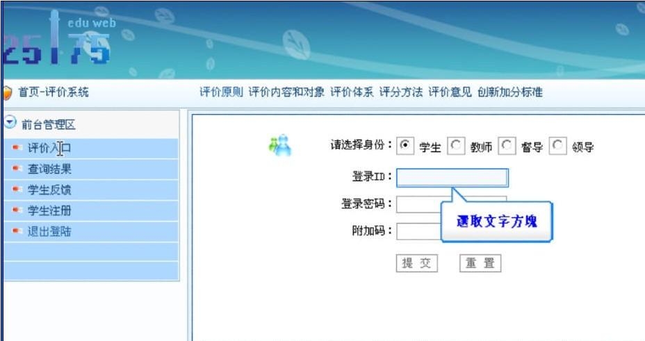 教师教学质量评价系统 - v2008build0712 - 251