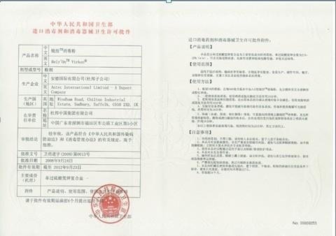 邦锐控消毒剂 - 5g,50g,5kg (中国 湖南省 生产商
