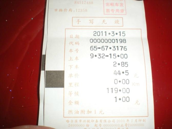 出租车发票打印机