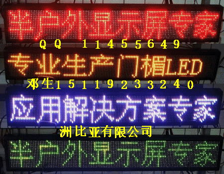 led显示屏