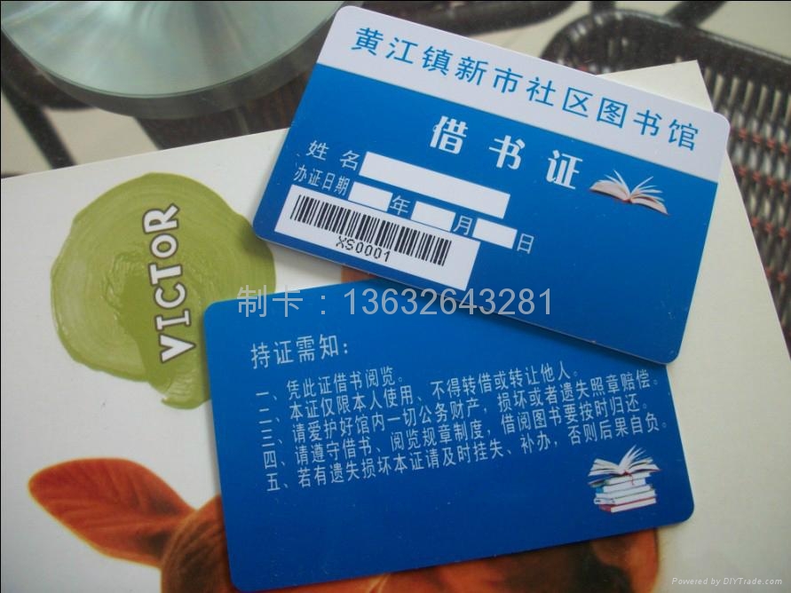 图书馆pvc条码借书卡
