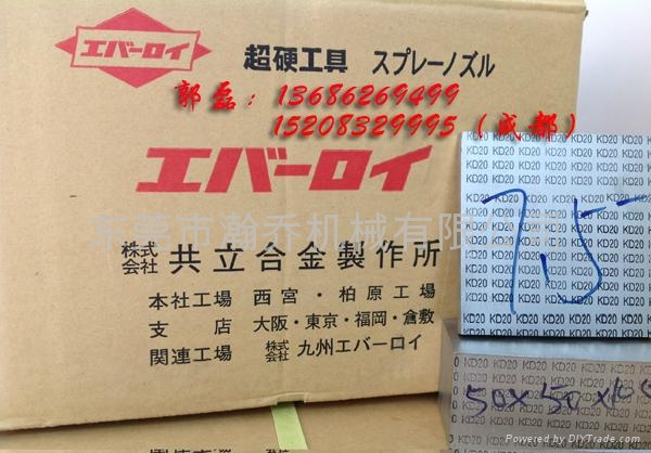 进口钨钢KD20硬质合金 - EVERLOY-共立合金