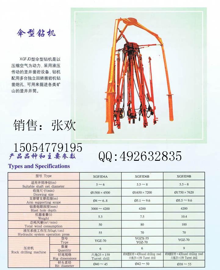 供应xgfjd型伞型钻机(伞钻)