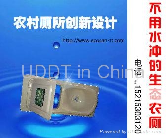 农村生态卫生厕所 - the UDDT - Ecosan-tt (中国