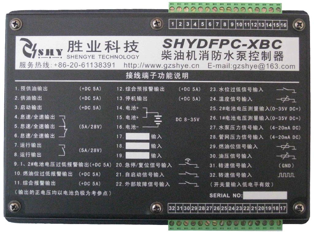 智能柴油机消防水泵XBC控制器 - SHYDFPC-X
