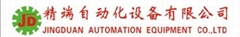 东莞市精端自动化设备有限公司 东莞市精端自动化设备有限公司
