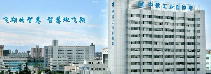 国航空工业集团西安飞行自动控制研究所618采