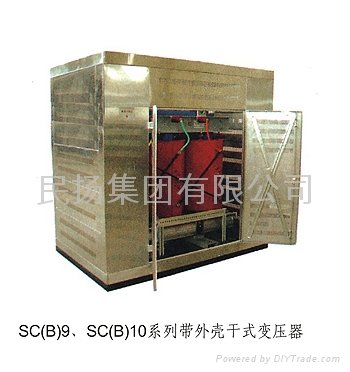 干式变压器带外壳 - SCB9-SCB10 - 民扬变压器