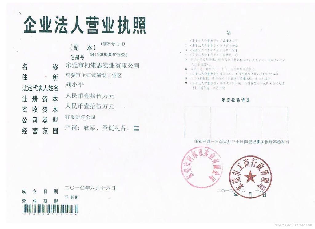 东莞市润滨实业有限公司