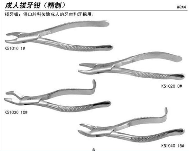 拔牙钳+(中国+上海市+生产商)