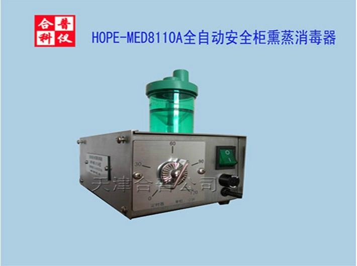 全自动安全柜熏蒸消毒器 - 8110A - hope-med