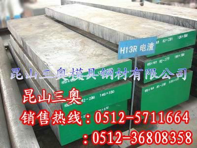 H13模具钢 - 东北特钢 (中国 江苏省 生产商) - 板