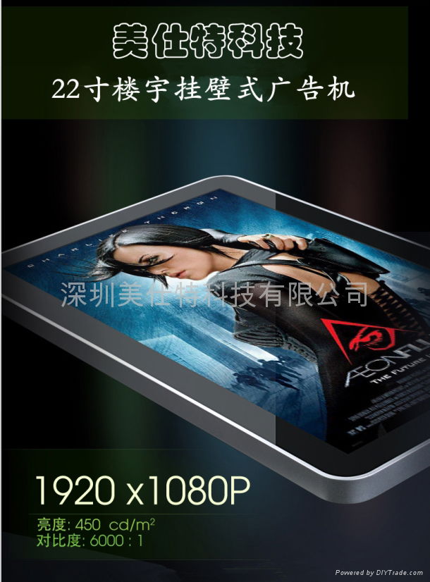苹果款超薄电梯22寸广告机 - MST-GB-22A - 美