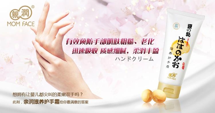 亲润孕妇专用天然豆乳护手霜 (中国) - 产品