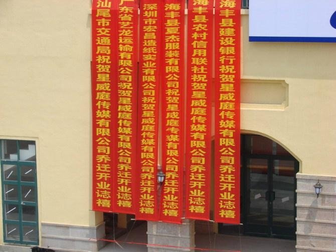 横幅条幅标语 (中国 重庆市 服务或其他) - 霓虹灯广告 - 广告、策划 产品 「自助贸易」