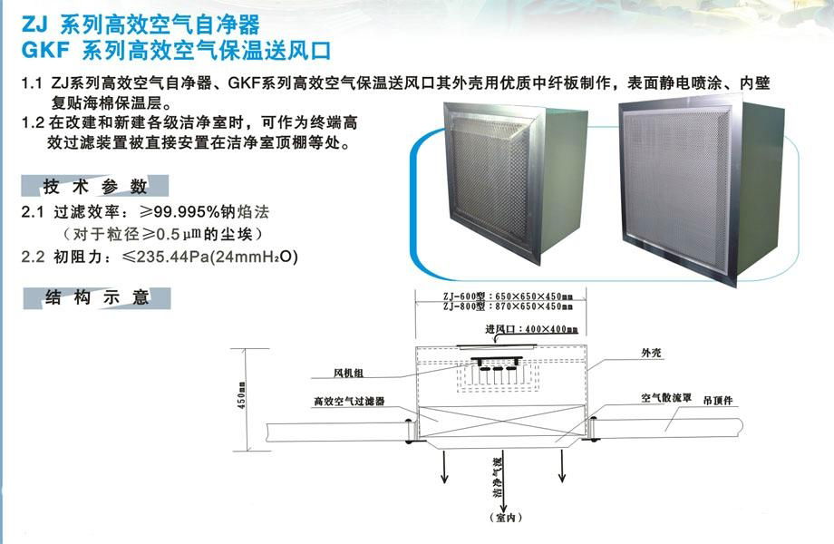 空气自净器 - ZJQ - HS (中国 江苏省 生产商) - 空