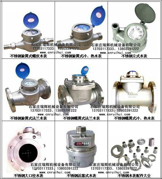 普通不锈钢水表系列