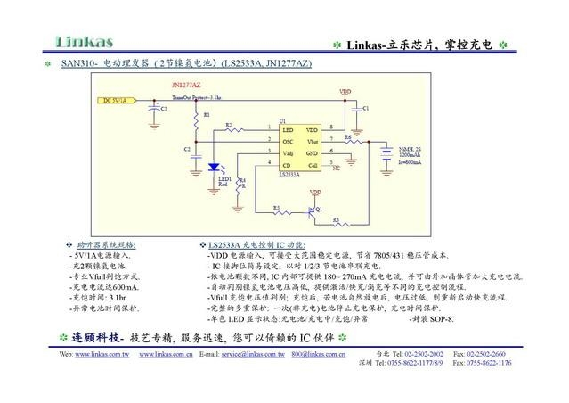 2节镍氢电池充电管理IC - LS2533 - LS (中国) -
