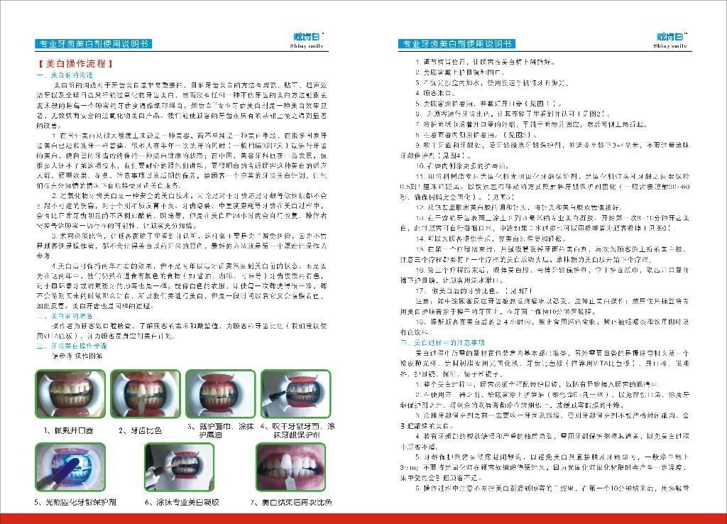 专业牙齿美白剂 - XNS-HC10 - 炫尼诗 (中国 江