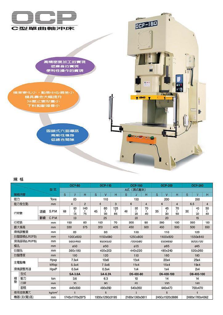 金丰冲床 ocp系列 - ocp-25t~260t - 台湾金丰冲床