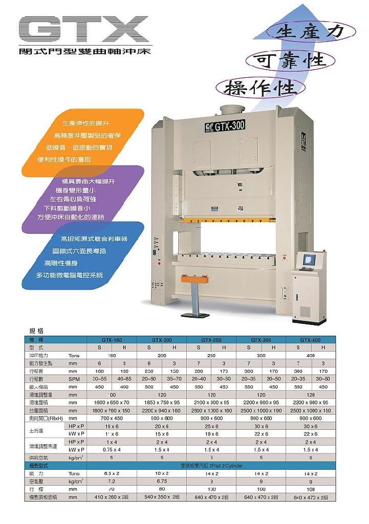 宁波金丰冲床 gtx系列