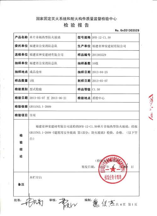 单片非隔热型防火玻璃