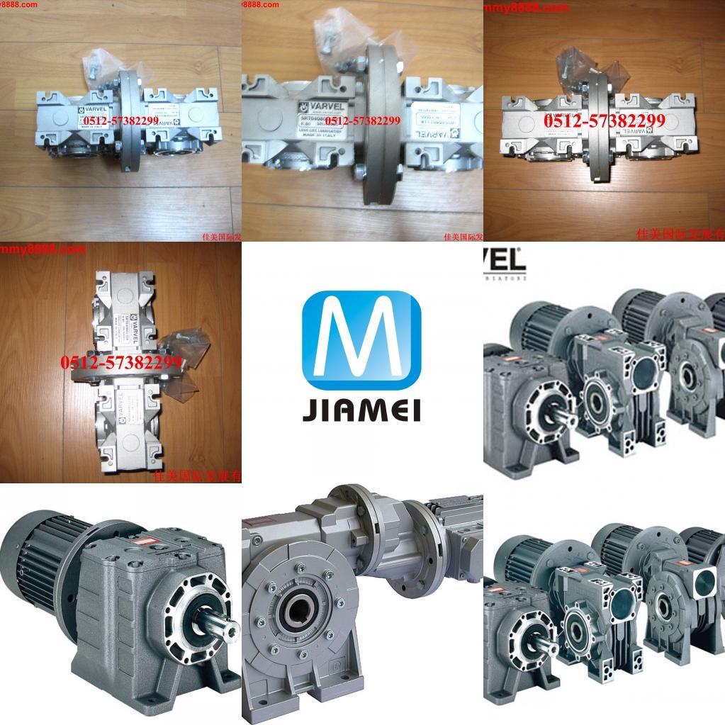 VARVEL减速机佳美国际发展有限公司中国代理