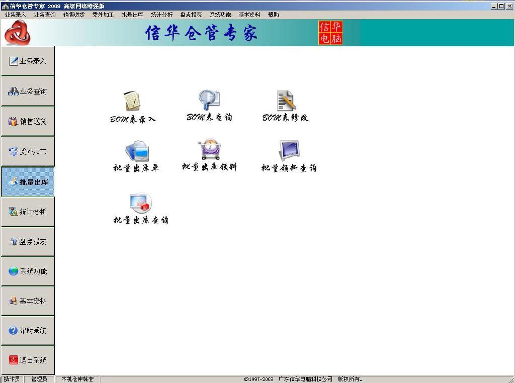 《信华仓库管理软件》增强版 (中国 广东省 服