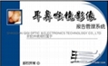 影像工作站软件