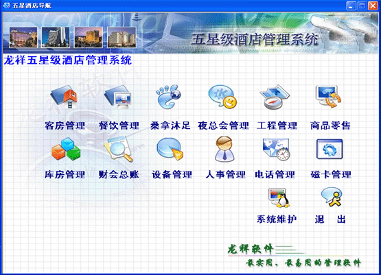 佛盛龙五星酒店管理平台 - 产品目录 - 广东省 - 羽毛球管理软件|羽毛球软件|健身管理软件|健身俱乐部管理软件|健身计划软件|健身教练软