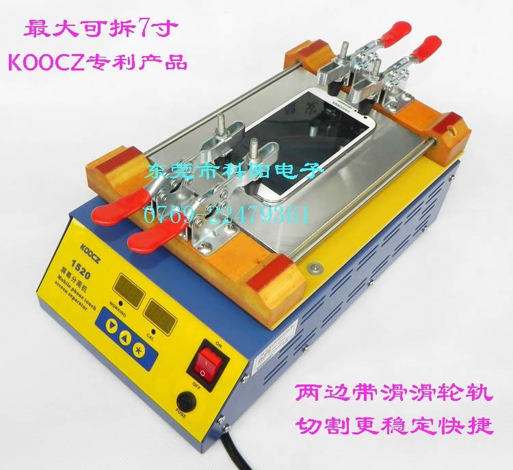 手机触摸屏分离器 - KOOCZ1520 - KOOCZ科捷