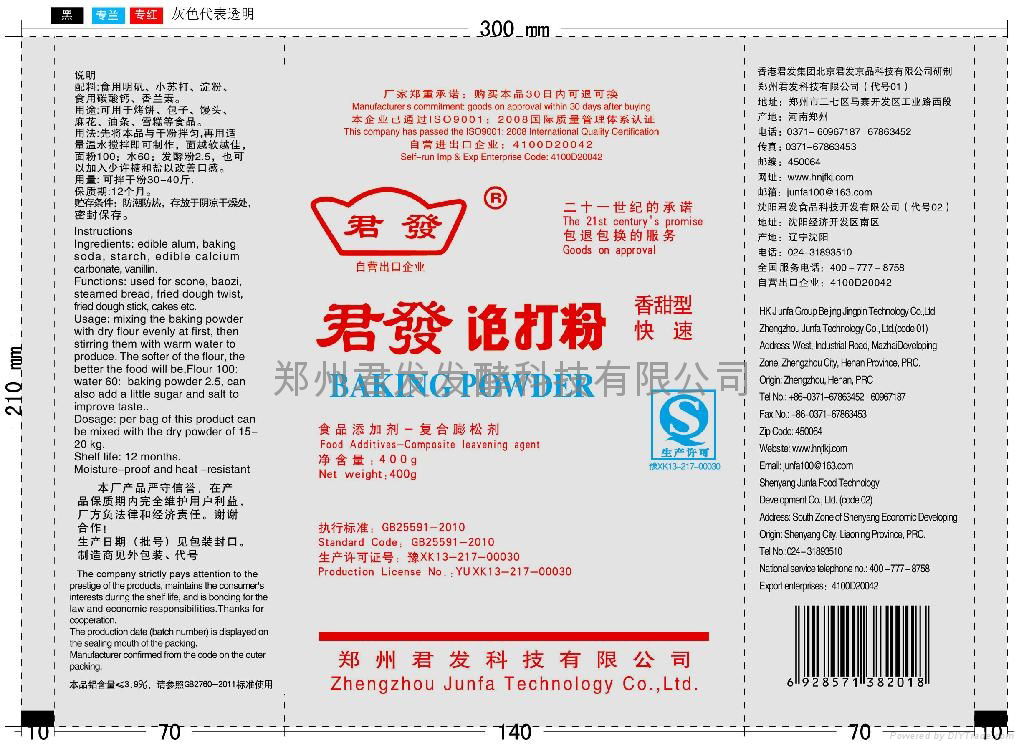 中原牌泡打粉 - 2500g*8Bag (中国 河南省 生产