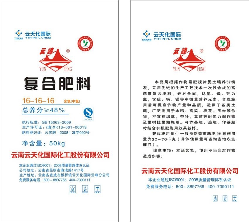 云峰16-16-16(CL) - 云天化 云峰 (中国 贸易商)