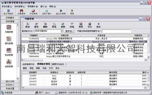 瑞天图书管理系统 - 2011 (中国 江西省 生产商