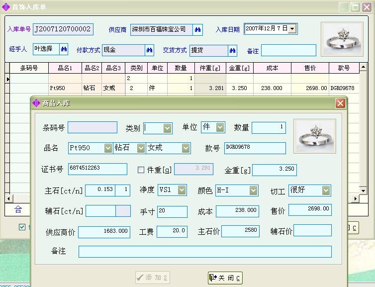 《众信达首饰进销存条码管理系统》 - 1.0 (中国