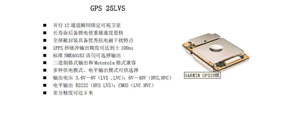 12通道GPS接收模块 - GPS15 - GARMIN (中国