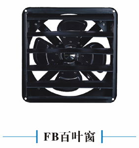 fa系列方型节能低噪音排气扇