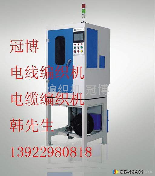 编织机 冠博