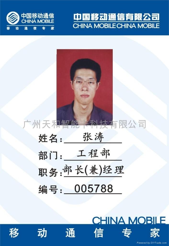 工作证 - PVC - 广州天和制卡 (中国 广东省 生产
