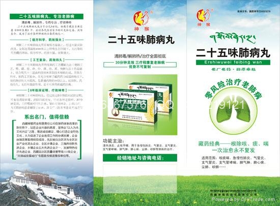二十五味肺病丸+-+神猴牌