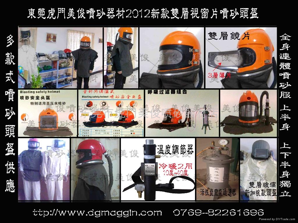 喷砂头盔 - magin (中国 广东省 生产商) - 作业保